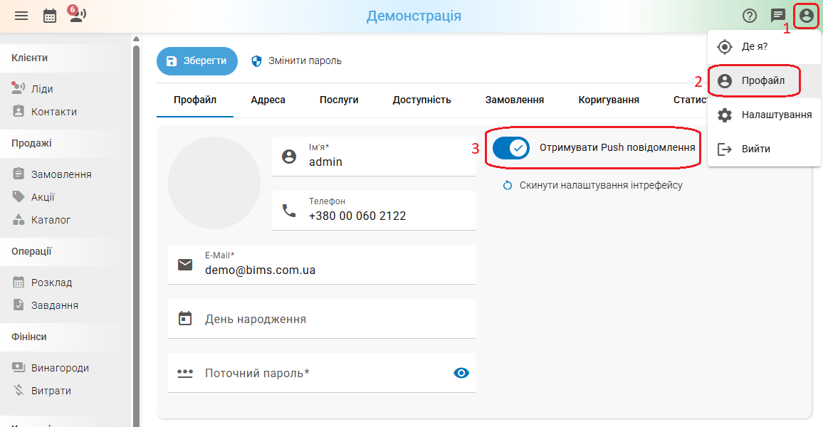 Активація push-сповіщень
