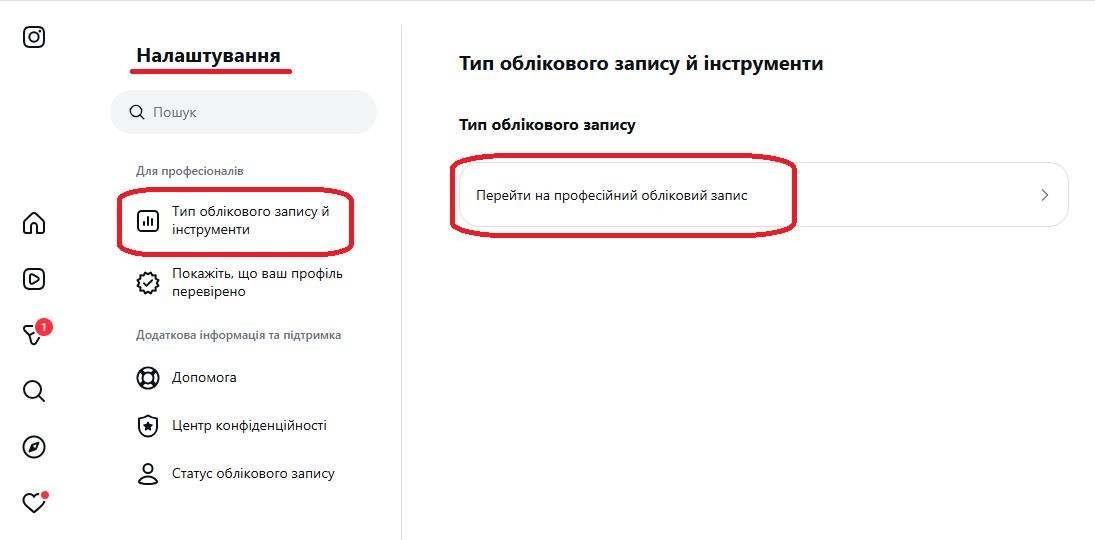 Перехід на професійний обліковий запис Instagram