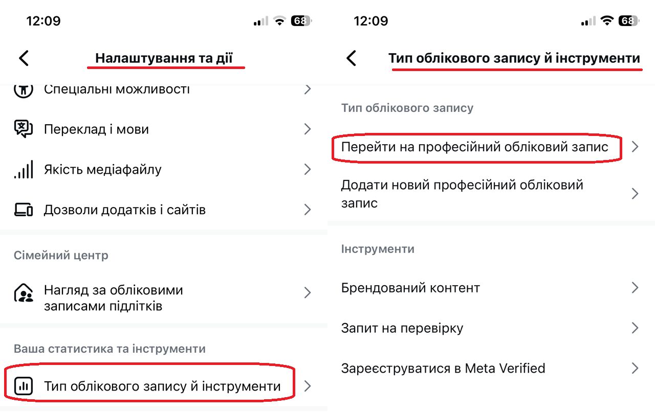 Перехід на професійний обліковий запис Instagram