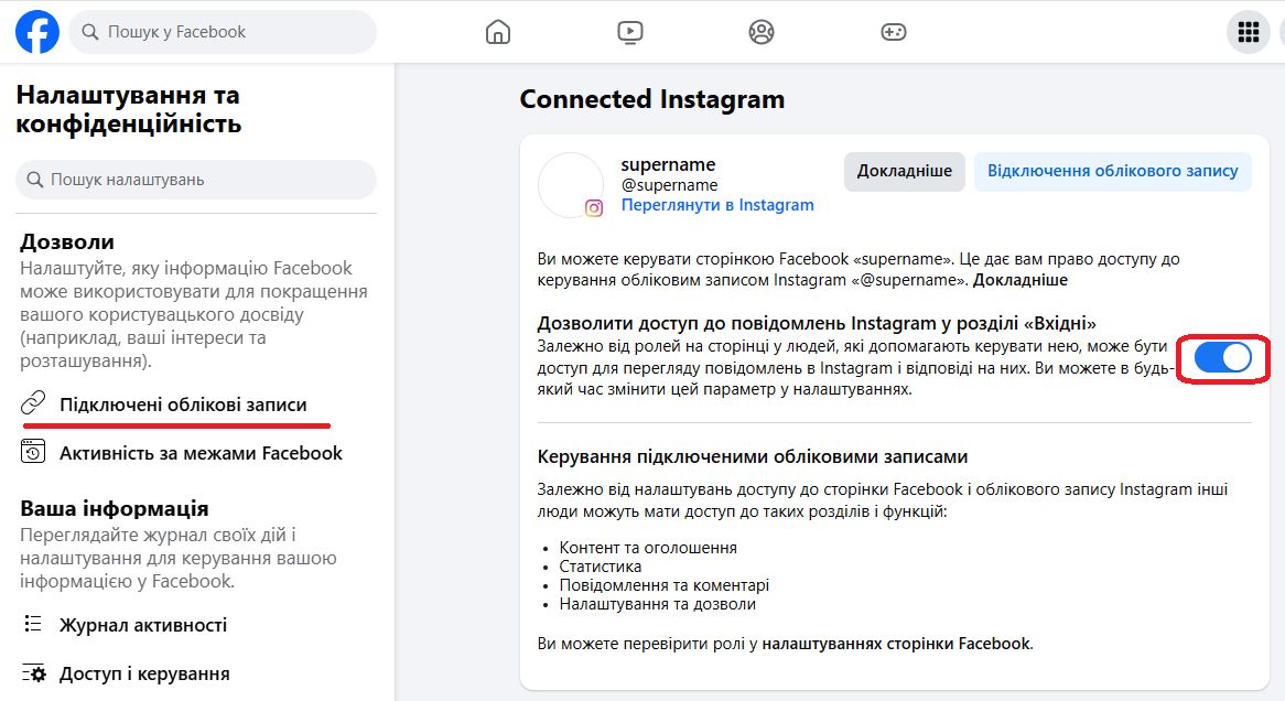 Увімкнення обміну повідомленнями в Instagram