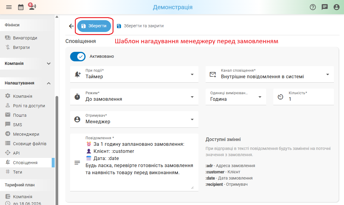 Шаблон нагадування менеджеру