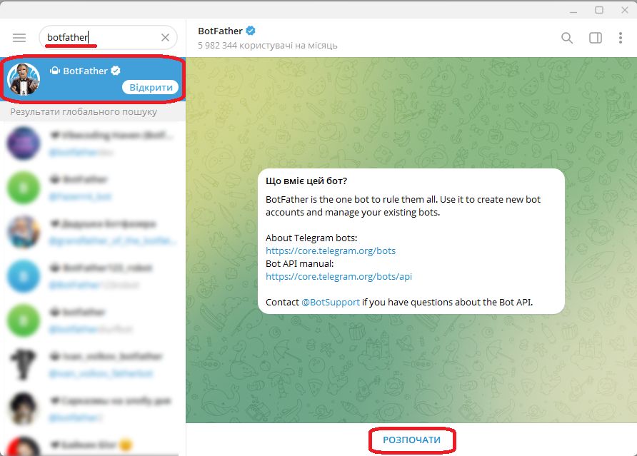 BotFather пошук