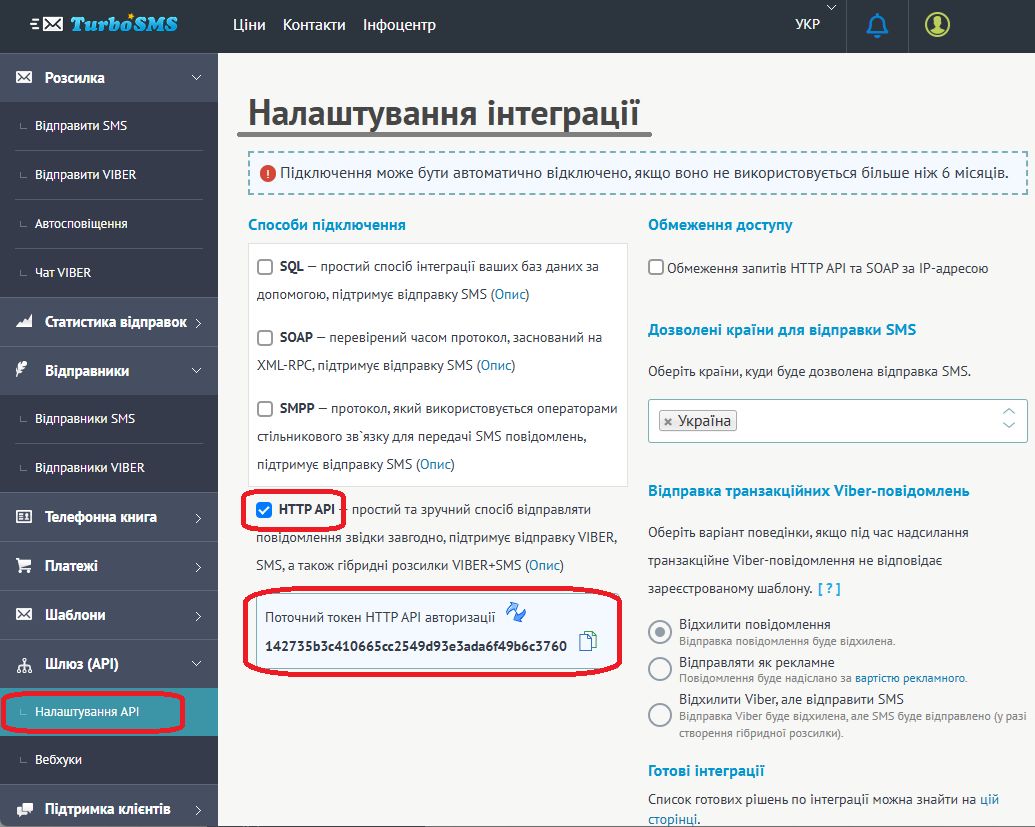 Налаштування API