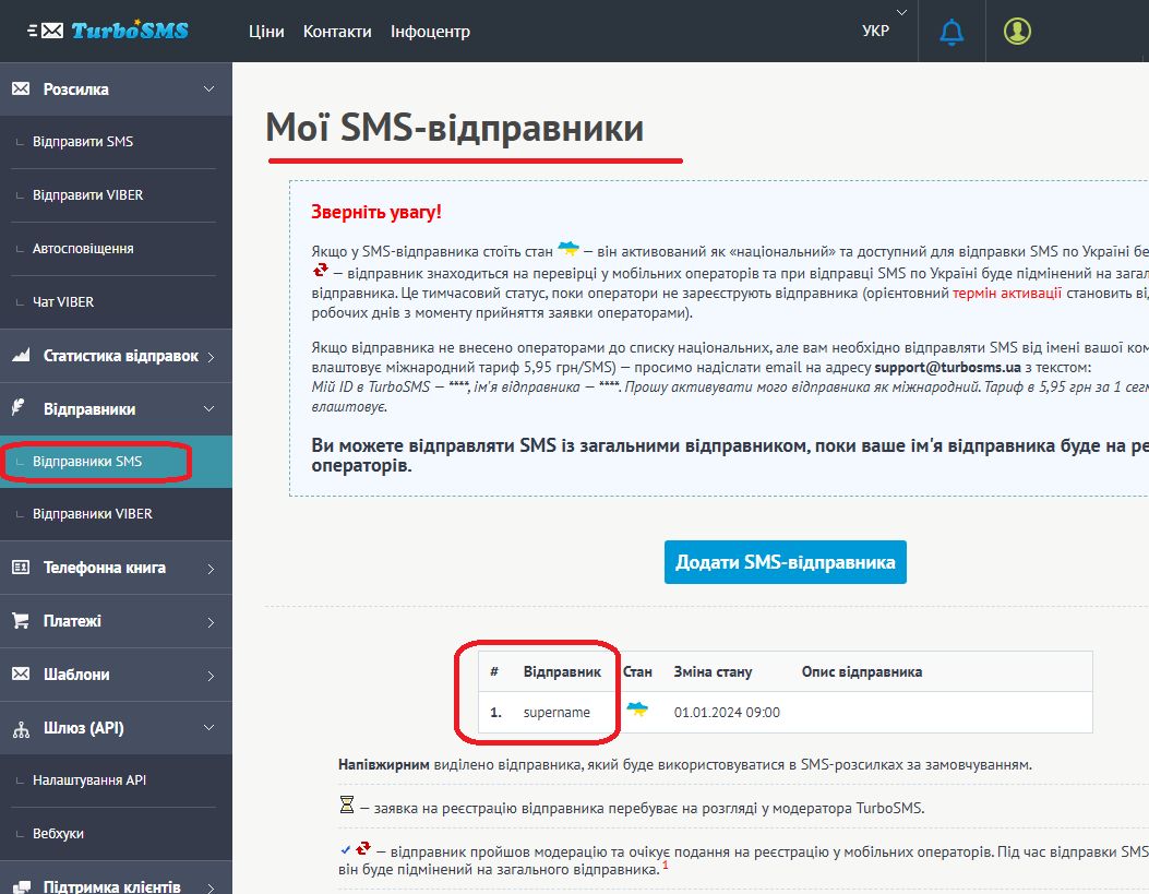 Відправники API